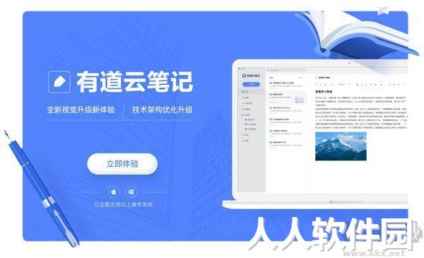 有道云笔记(便捷记录)PC客户端官方最新版