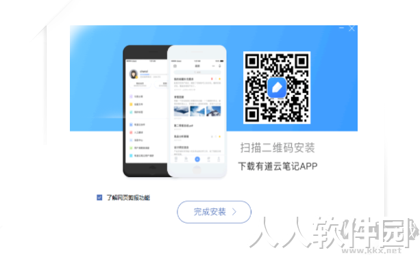 有道云笔记(便捷记录)PC客户端官方最新版