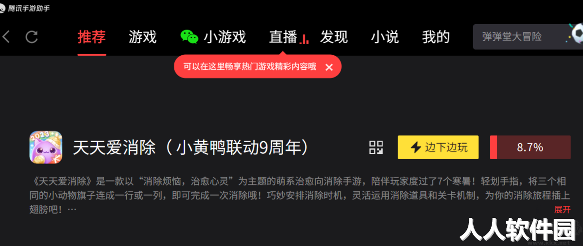 天天爱消除电脑版
