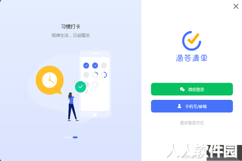 滴答清单PC客户端官方最新版