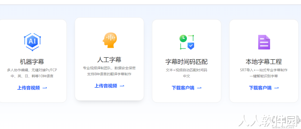 讯飞听见字幕官方版