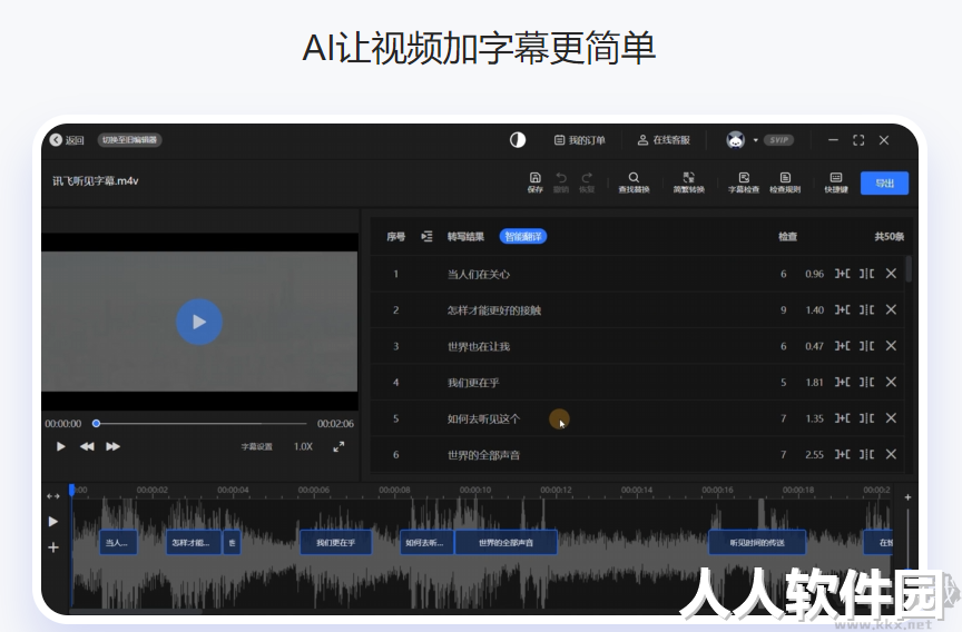 讯飞听见字幕官方版