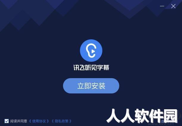 讯飞听见字幕官方版