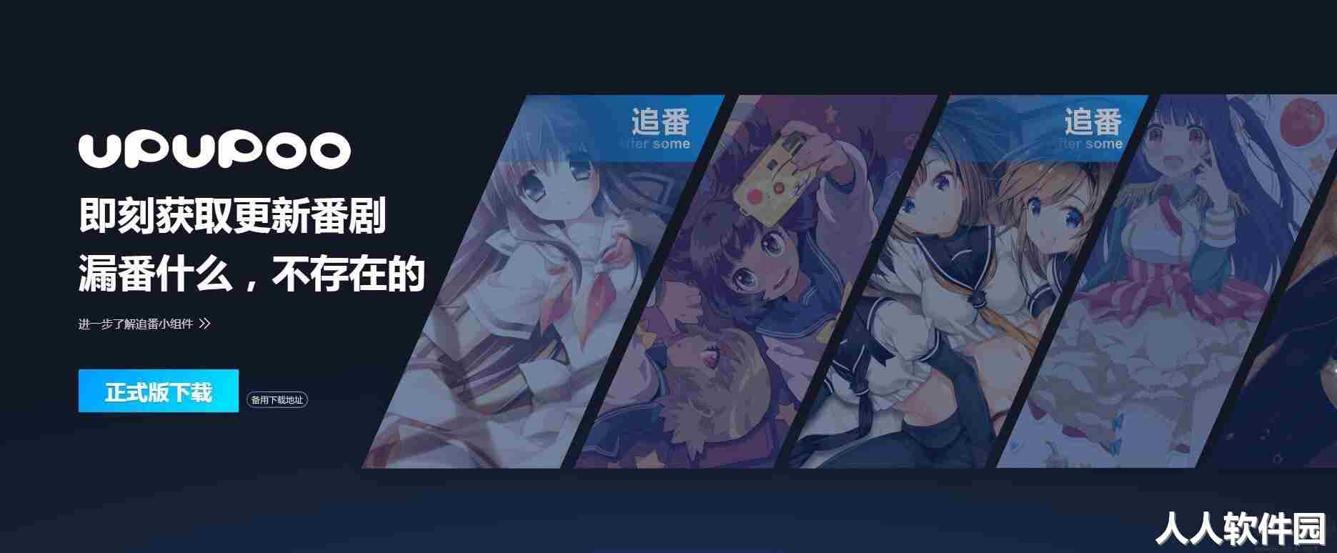 upupoo电脑版官方正版