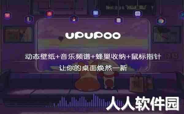 upupoo电脑版官方正版