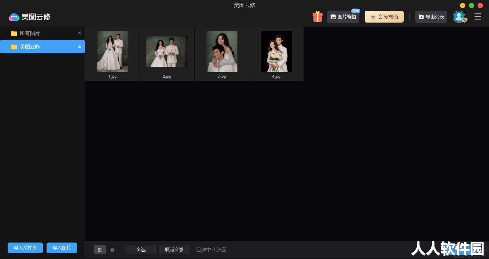 美图云修PC客户端免费正式版下载