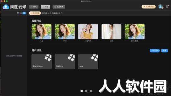 美图云修PC客户端免费正式版下载