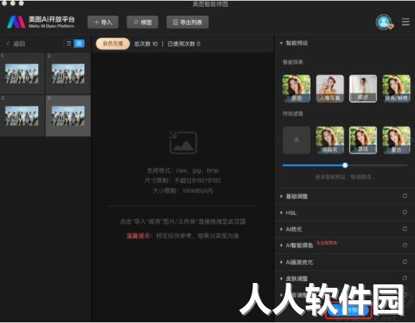 美图云修PC客户端免费正式版下载