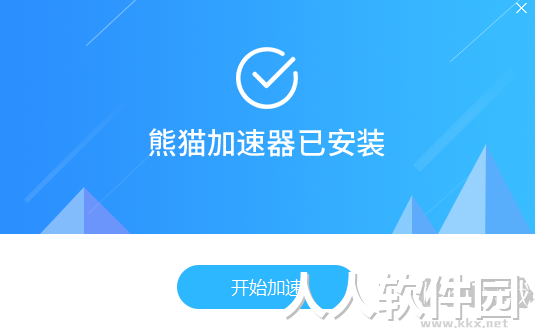 熊猫加速器电脑版客户端2023官方最新版