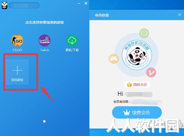 熊猫加速器电脑版客户端2023官方最新版