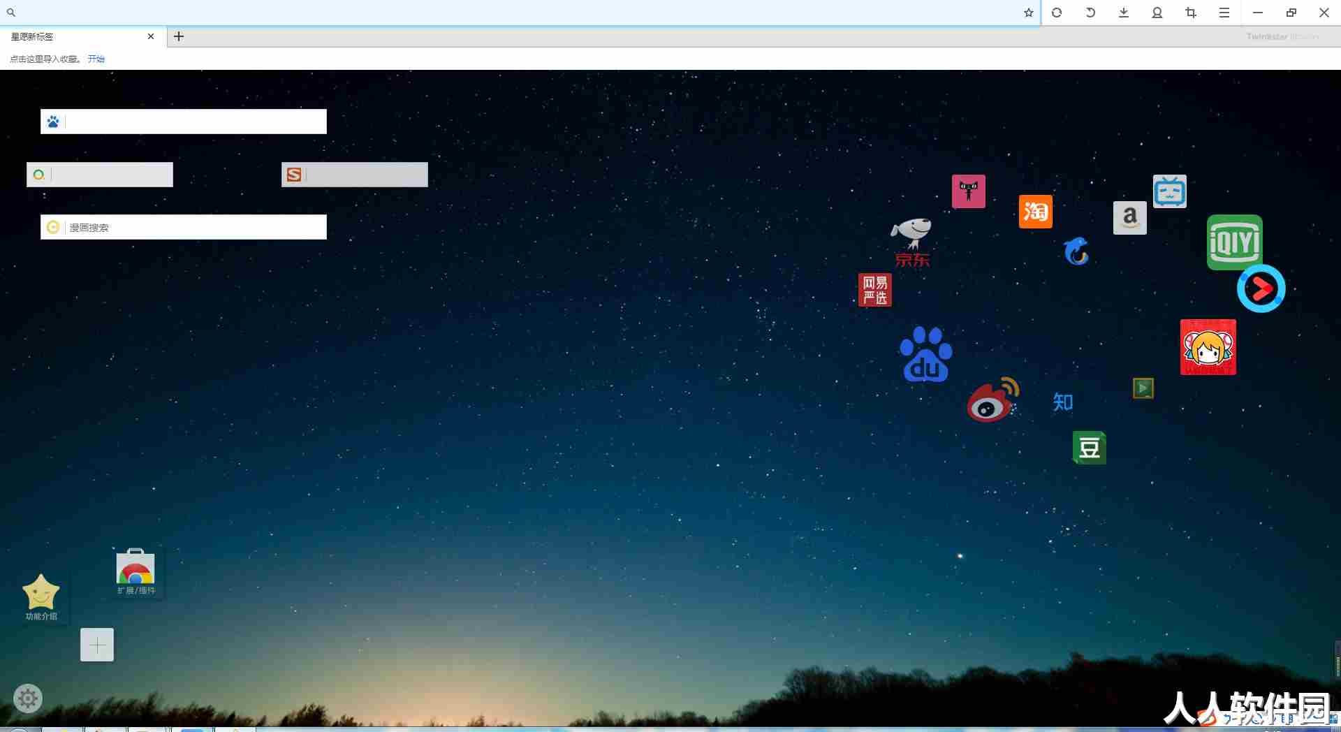 星愿浏览器PC客户端官方最新版