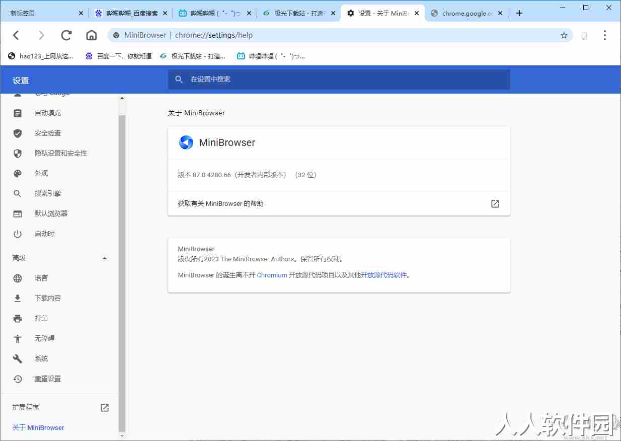 MiniBrowser(免费破解版)浏览器PC客户端