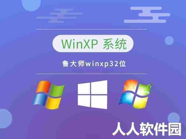 鲁大师xp版官方最新版