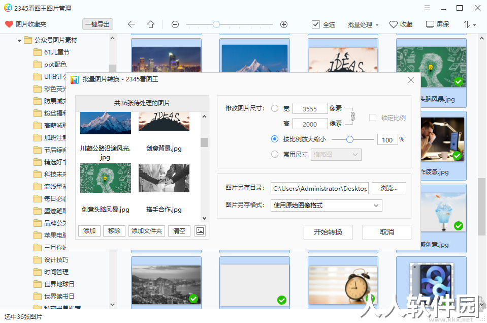 2345看图王(精简版)电脑客户端