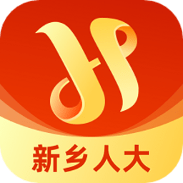 新乡人大appv1.2 安卓版