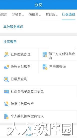 宁波税务app官方下载
