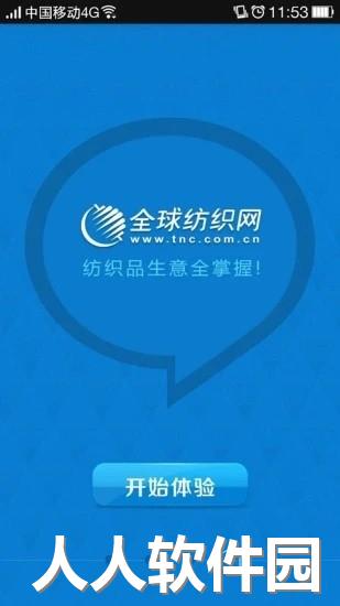 全球纺织网手机版下载