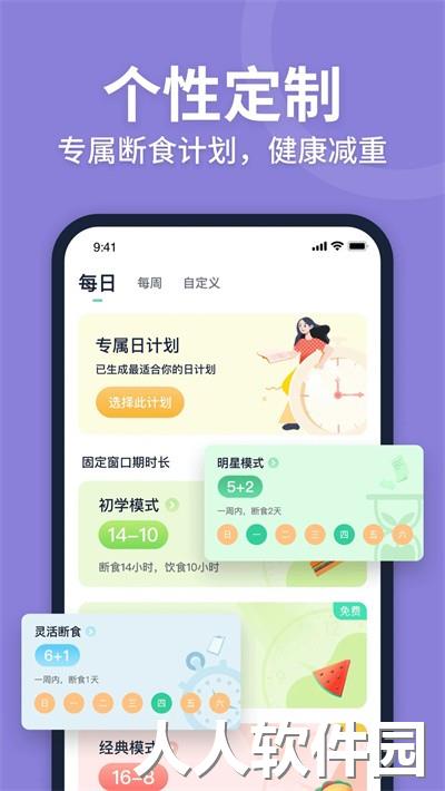 asting轻断食下载
