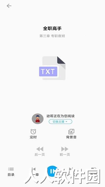 听书助手下载