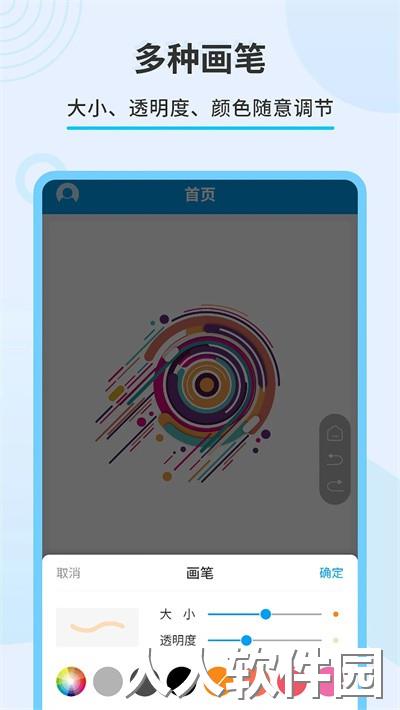 **屏幕画笔软件下载
