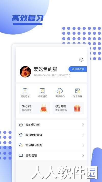 育财师通官方版下载