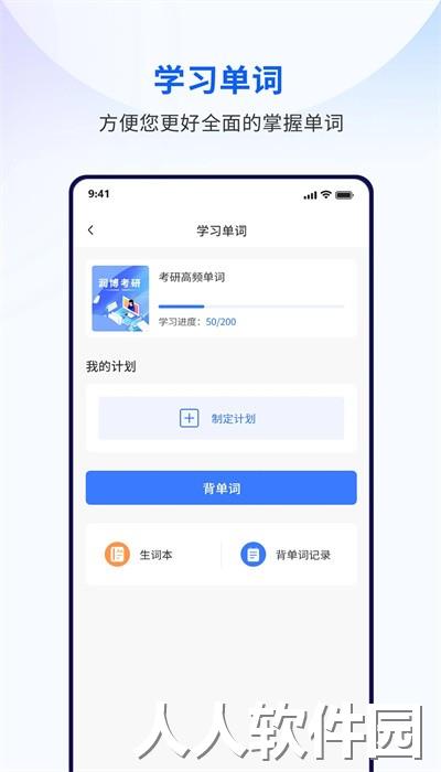 润博考研官方版下载