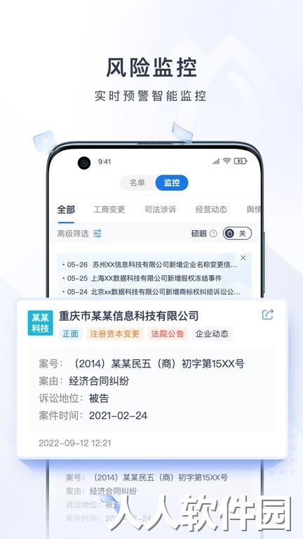 硕眼探企官方下载