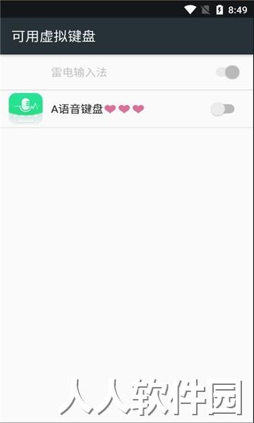 语音键盘手机版下载