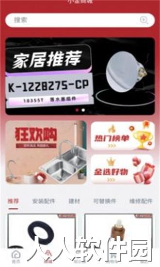 小金师傅官方下载