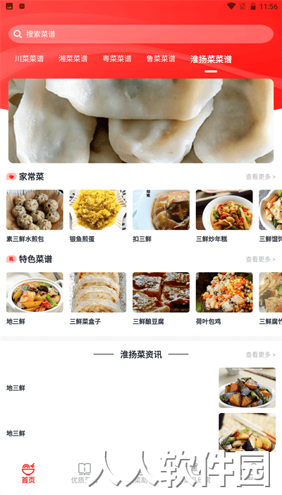 随食菜谱手机版下载