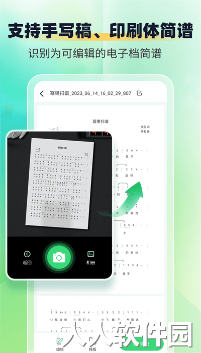 萌芽简谱官方版下载