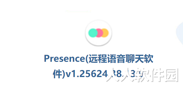 Presence(远程会议)PC客户端