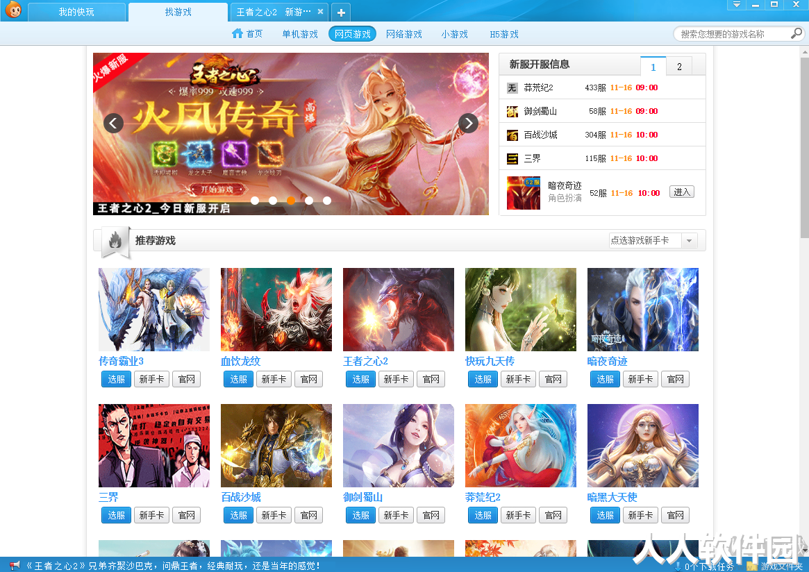 快玩游戏盒PC客户端汉化最新官方版