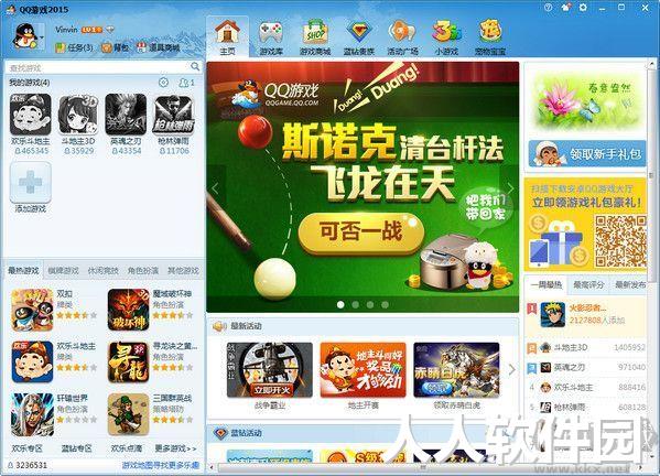 QQ游戏大厅PC客户端