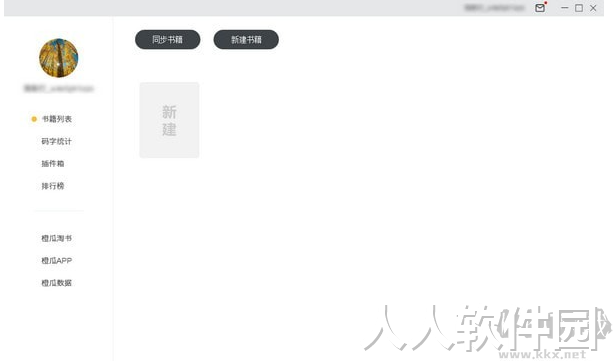 橙瓜码字PC客户端最新版