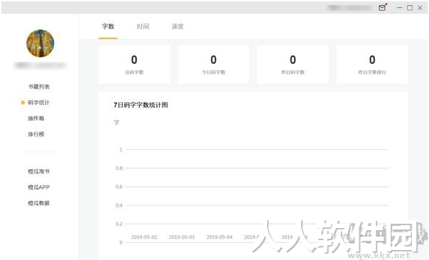 橙瓜码字PC客户端最新版