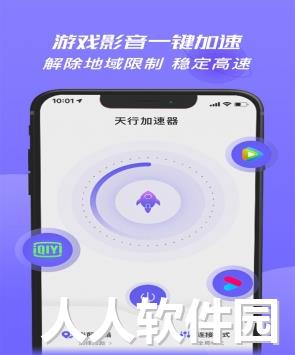 天行加速器PC客户端