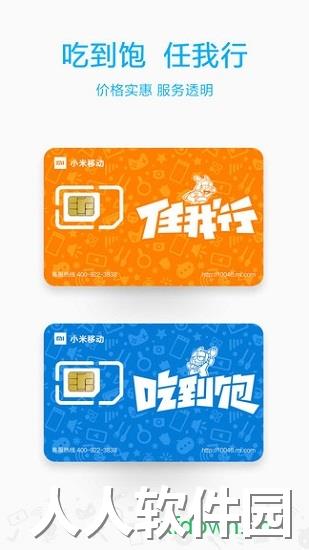小米移动app