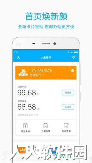 小米移动手机软件