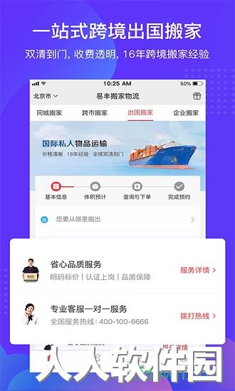 易丰搬家物流手机版下载