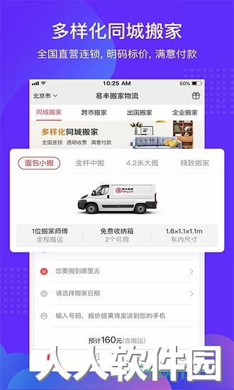 易丰搬家物流app下载