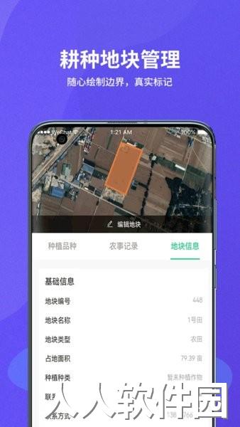 种粮一体化app
