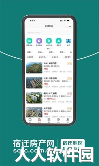 宿迁房产网app下载