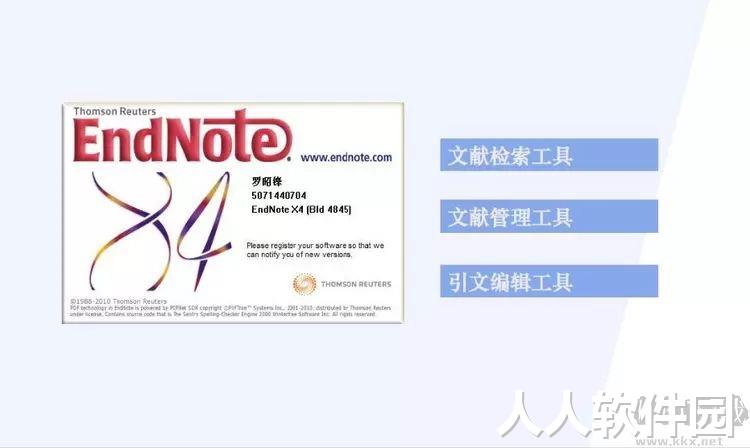 EndNote(文献管理)PC客户端官方版
