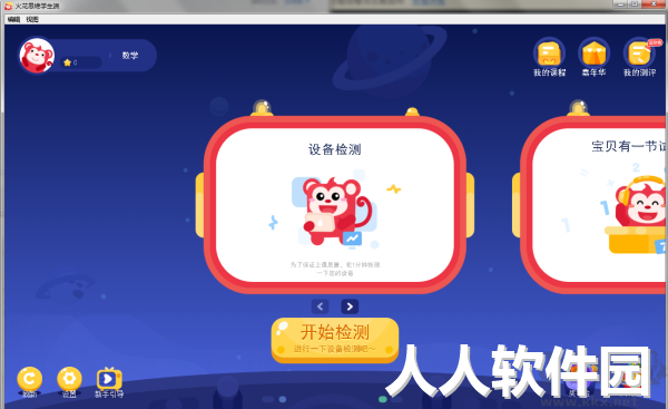 火花思维电脑版客户端官方新版本