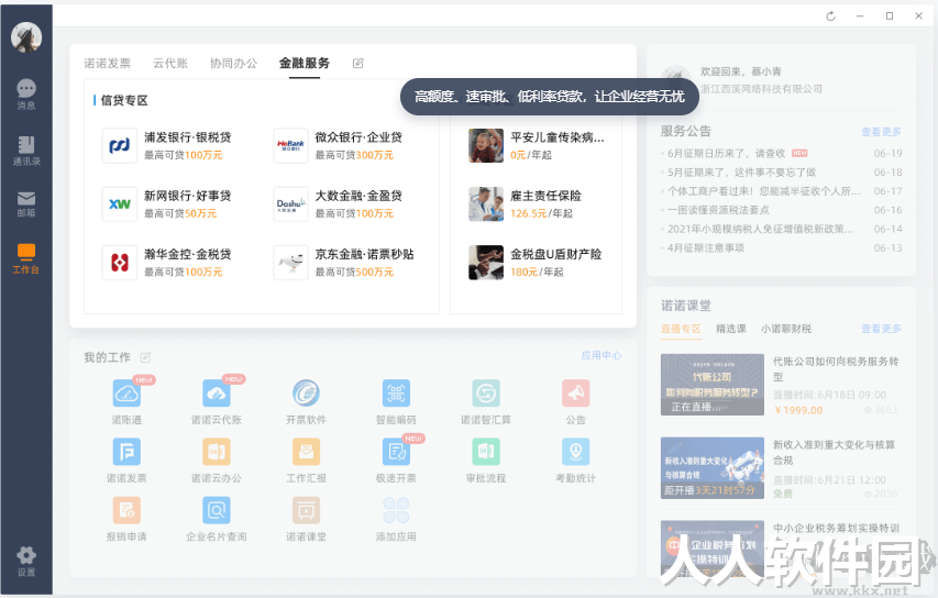 诺言PC客户端2023官方最新版