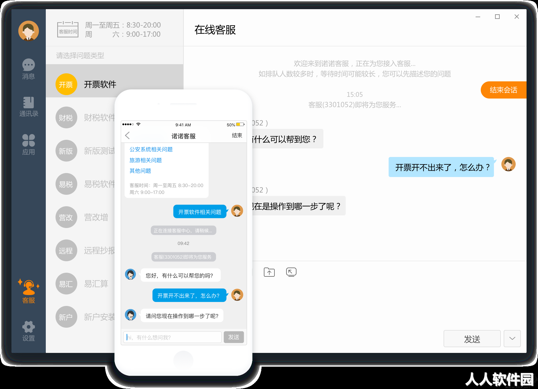 诺言PC客户端2023官方最新版