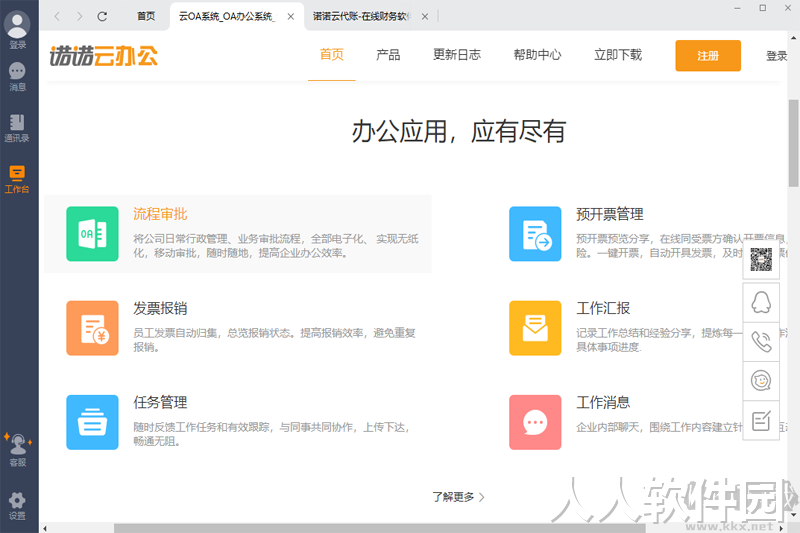 诺言PC客户端2023官方最新版