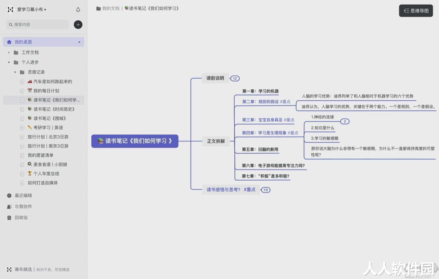 幕布PC客户端2023官方最新版