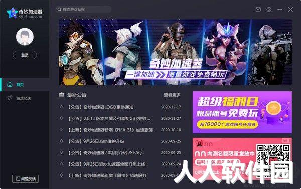 奇妙加速器PC客户端官方最新版